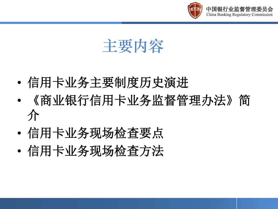 商业银行信用卡业务现场检查要点和方法课件-PPT精选.ppt_第2页