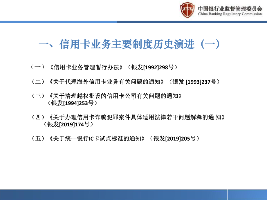 商业银行信用卡业务现场检查要点和方法课件-PPT精选.ppt_第3页