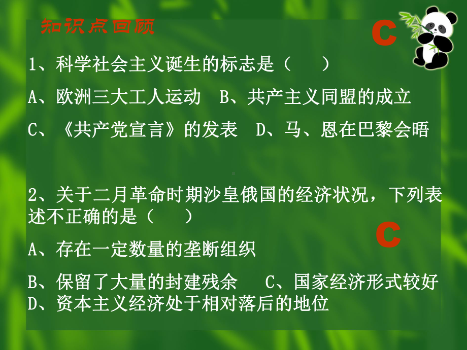 历史必修1-第八单元-当今世界政治格局的多极化趋势复习课件.ppt_第1页