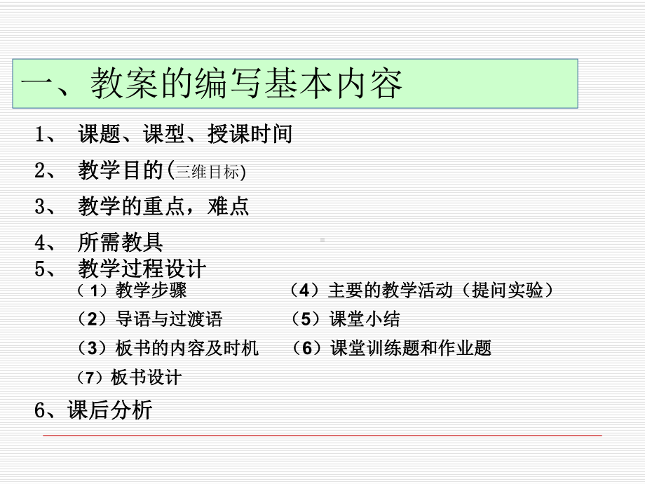 中学物理教学设计概述(共57张PPT).ppt_第3页