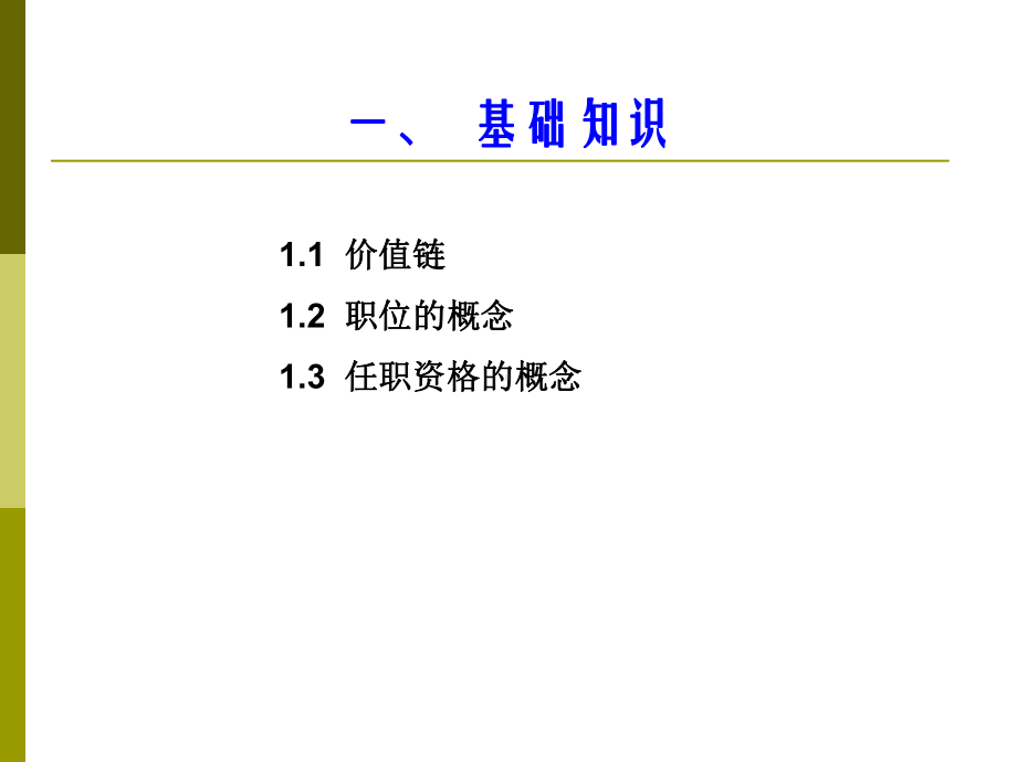 国内名企职业与任职资格管理汇编课件.ppt_第3页