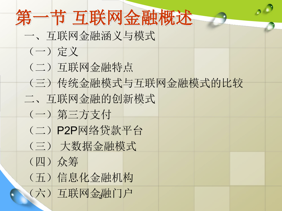 互联网金融专题汇讲课件.ppt_第2页