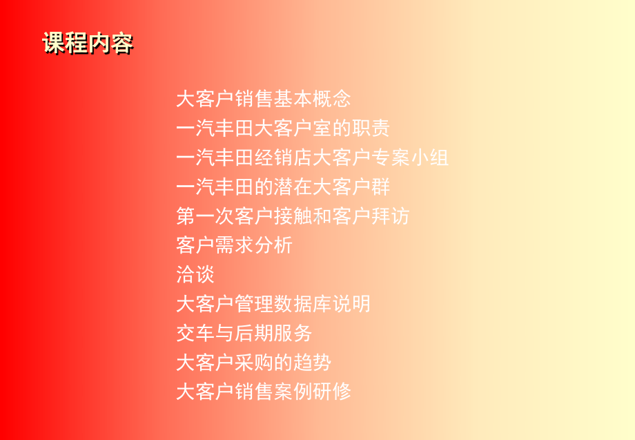 大客户销售与管理教程课件.ppt_第3页