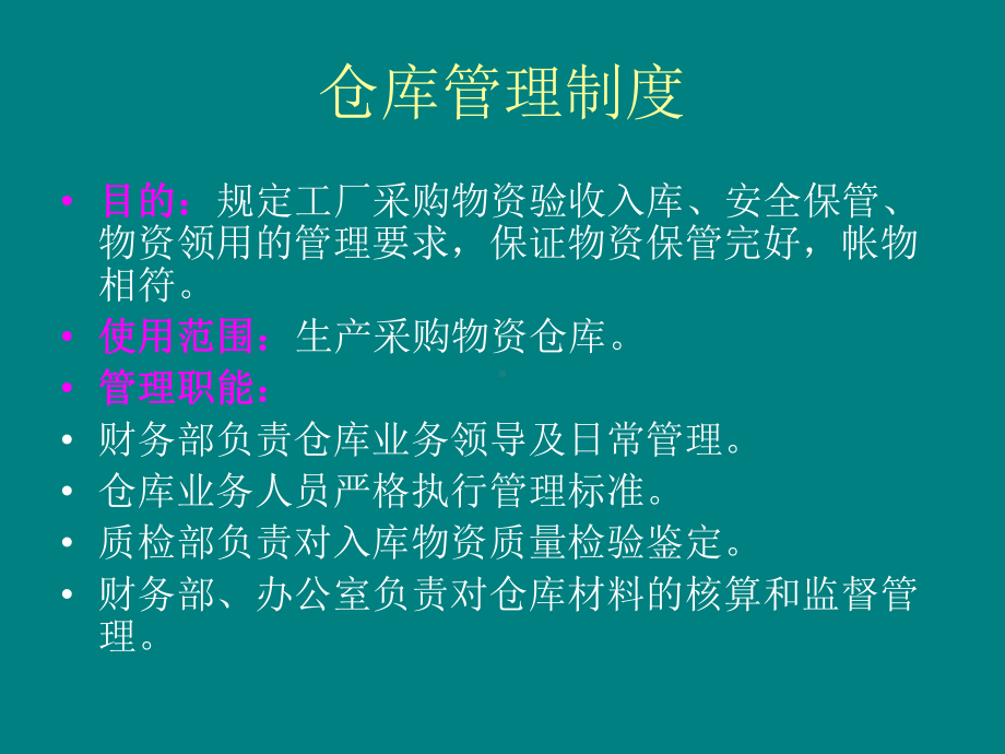 仓库-质量管理体系培训课件.ppt_第3页