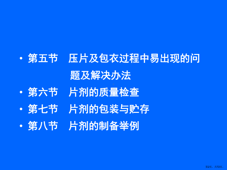 口服固体制剂片剂课件.ppt_第2页