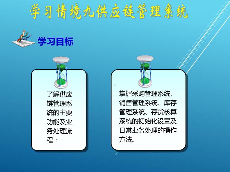 会计信息化学习情境九课件.ppt_第2页