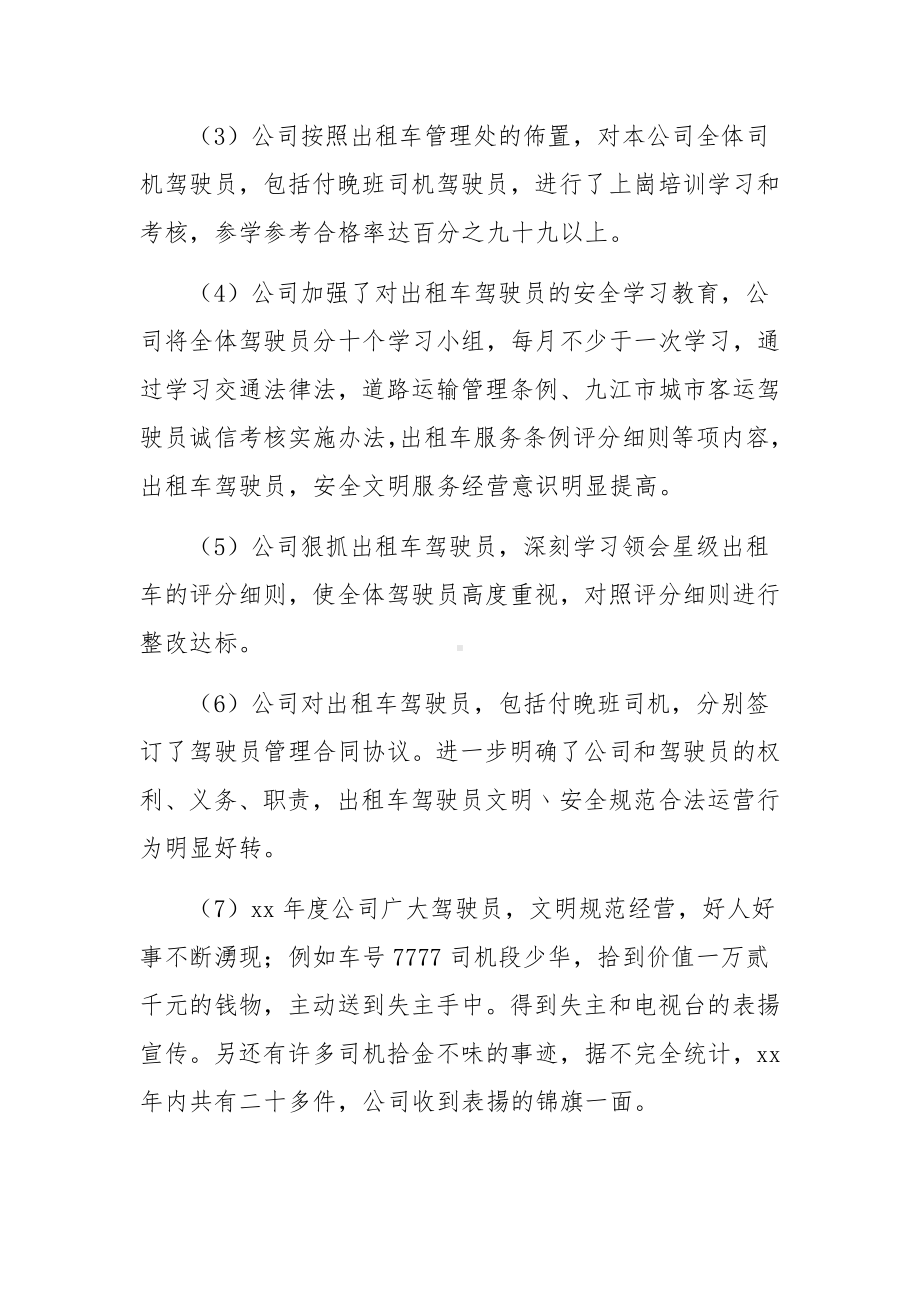 出租车公司年终工作总结（精选5篇）.docx_第2页