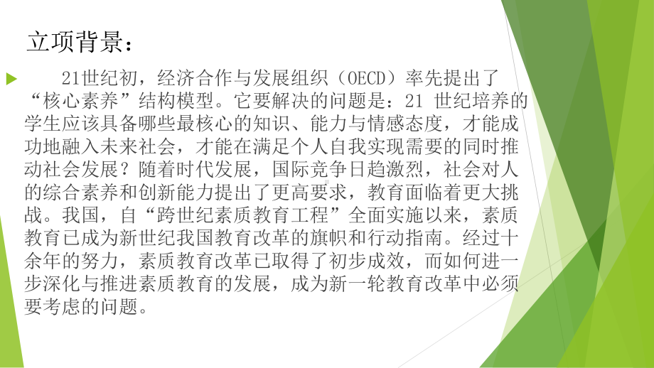 基于核心素养的中学物理教学案例的研究的中期汇报课件.pptx_第2页