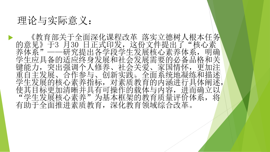 基于核心素养的中学物理教学案例的研究的中期汇报课件.pptx_第3页