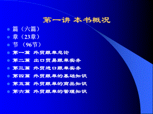 企业内训班专用课件高级国际商务.ppt