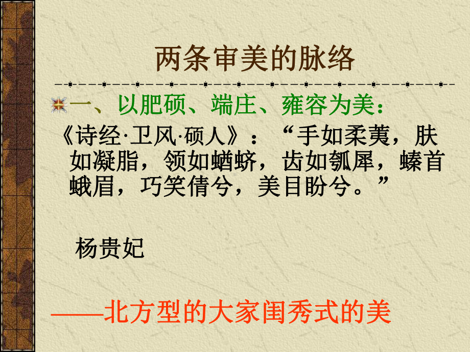 唐宋文化的比较课件.ppt_第3页