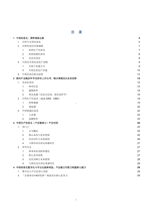 中药信息化产业链梳理及发展趋势分析课件.pptx