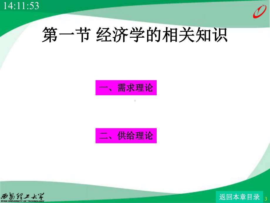 土木工程经济与管理课件.ppt_第3页