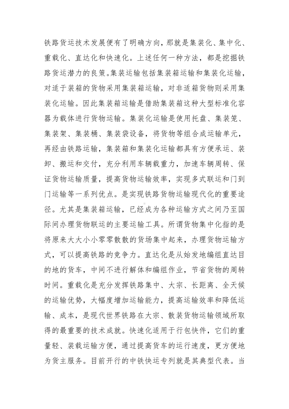 铁路集装箱运输基本常识.docx_第2页