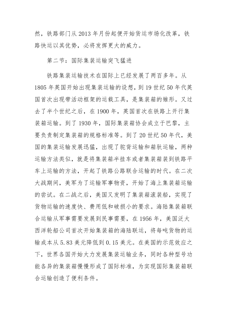 铁路集装箱运输基本常识.docx_第3页