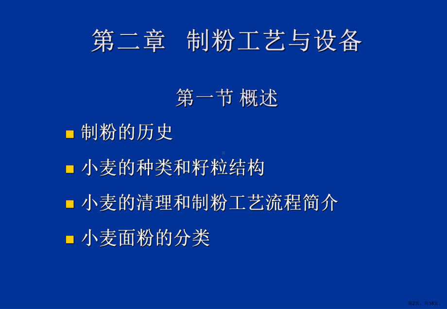 制粉概述课件.ppt_第2页