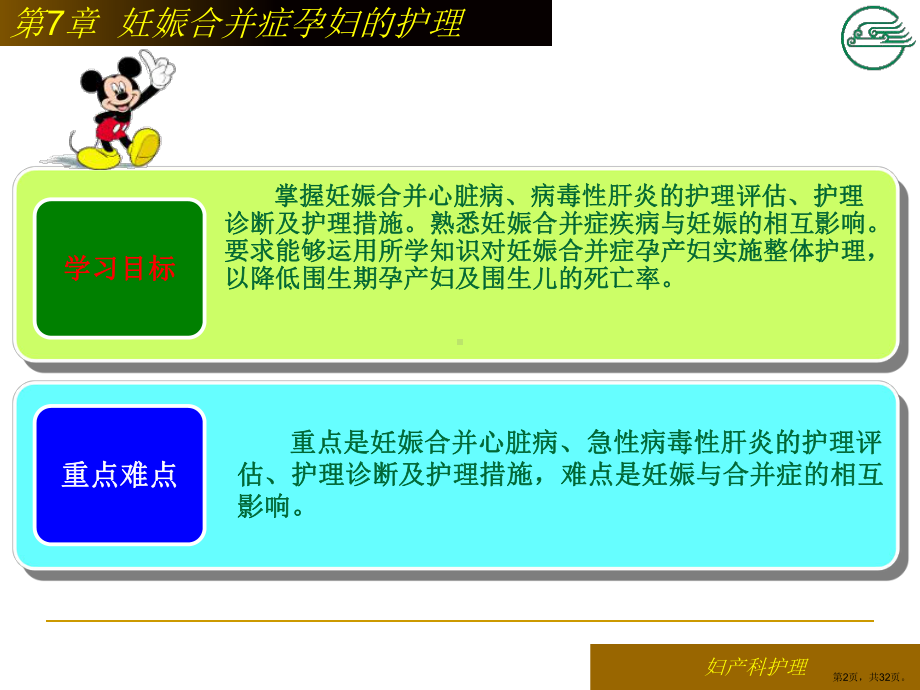 妊娠合并心脏病患者护理课件.ppt_第2页