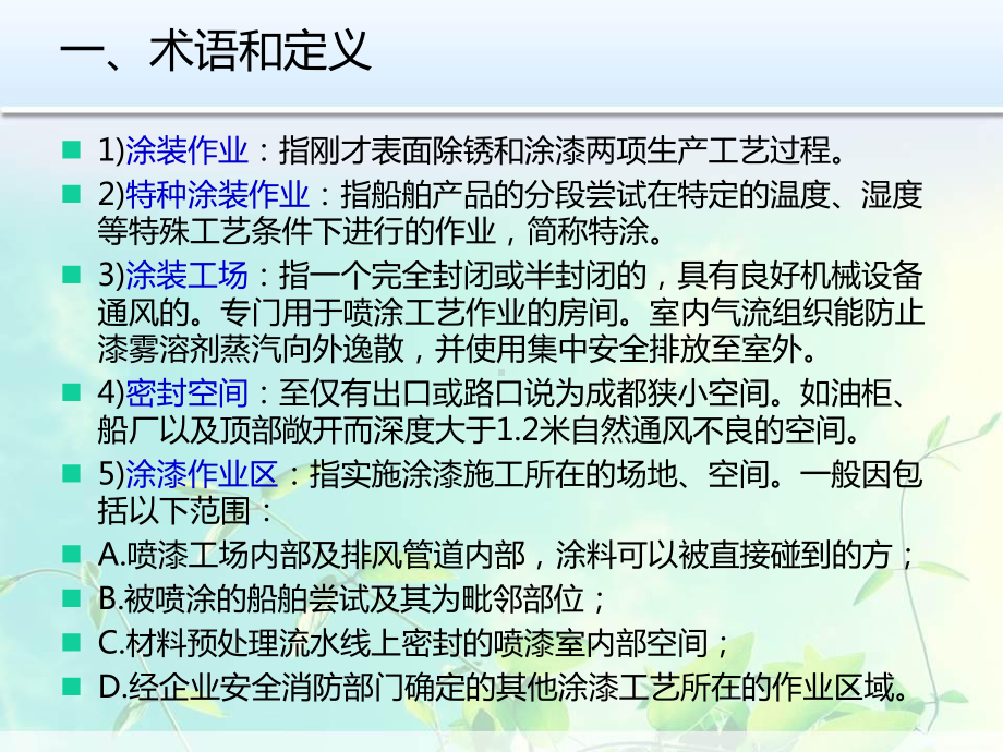 喷漆作业的安全和防护课件.pptx_第2页