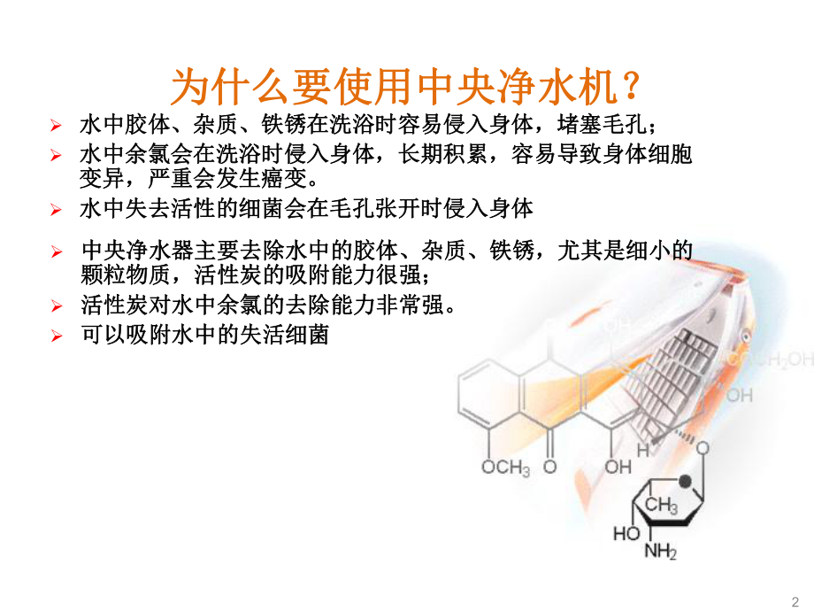 中央净水机结构工作原理课件.ppt_第2页