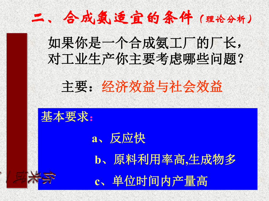 化学课件《化工生产能否做到又快又多》优秀ppt-沪教版.ppt_第3页