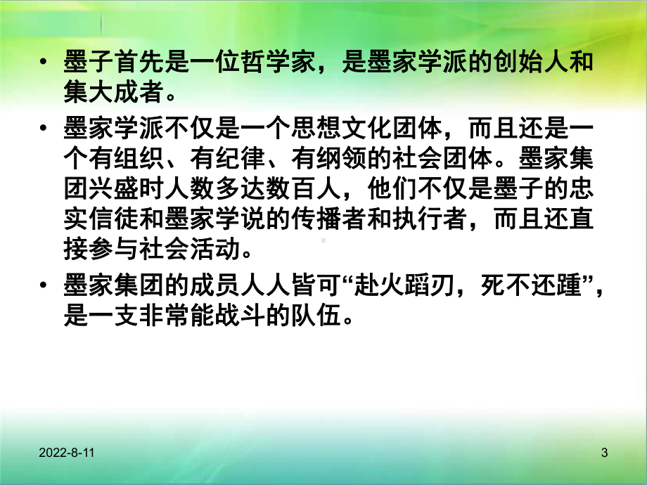 墨子《兼爱》《非攻》《尚贤》全面版课件.ppt_第3页