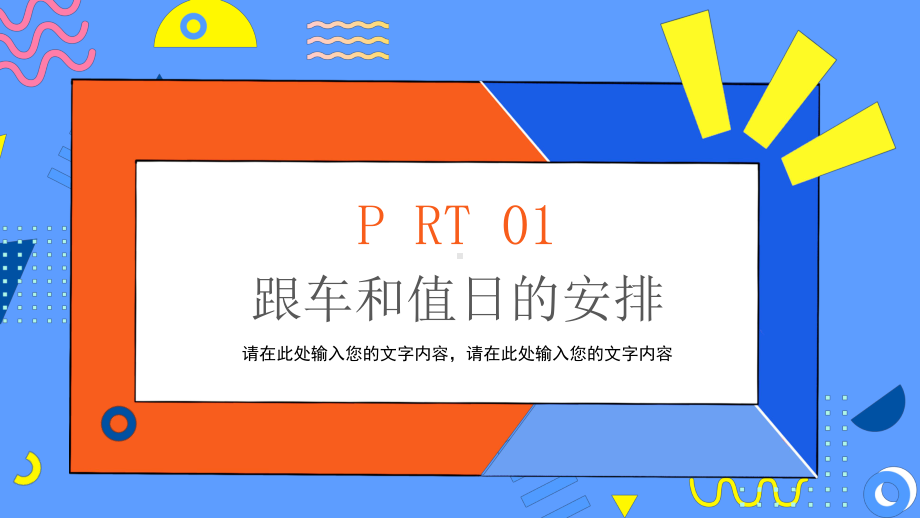 卡通新学期教师工作会议动态模板课件.pptx_第3页