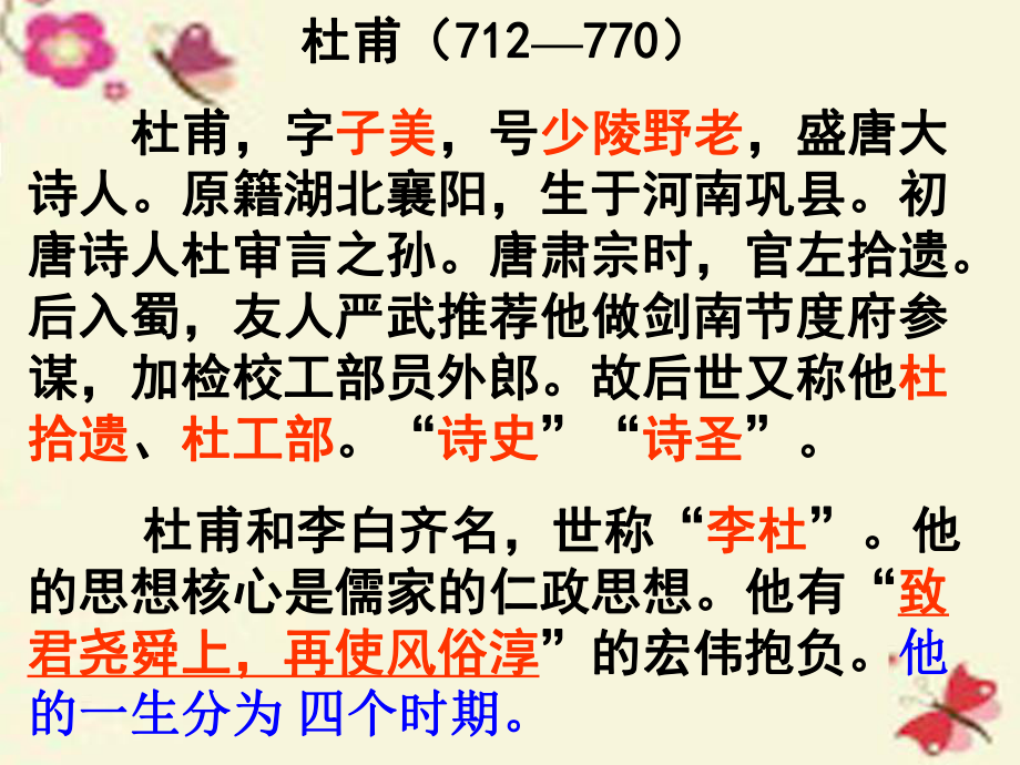 北师大版语文选修《兵车行》ppt课件1.ppt_第3页