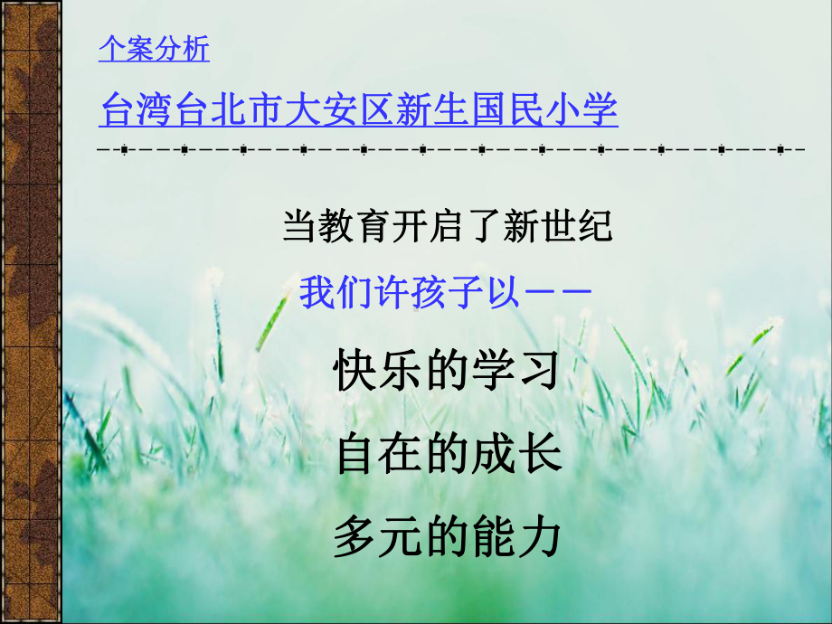 培训学校发展战略规划课件.ppt_第2页