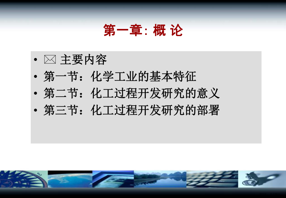 化工开发课件.ppt_第2页