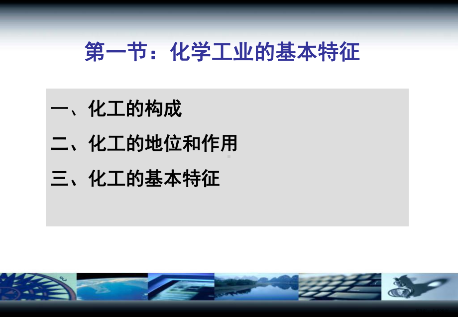 化工开发课件.ppt_第3页