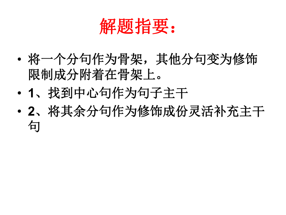 复句变单句练习精选课件.ppt_第3页