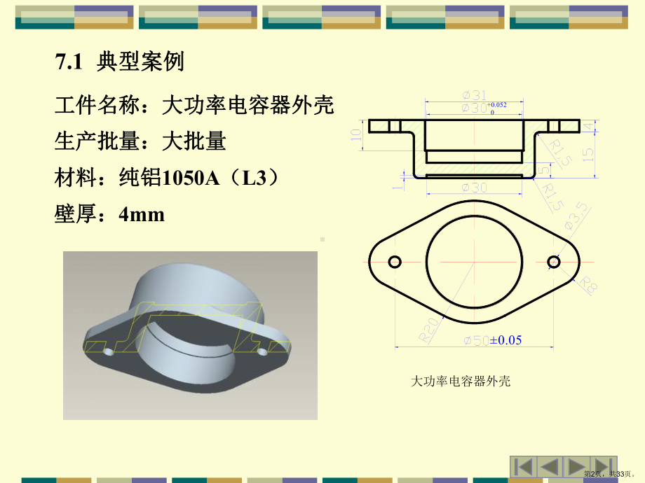 冷挤压工艺与模具设计详解课件.ppt_第2页