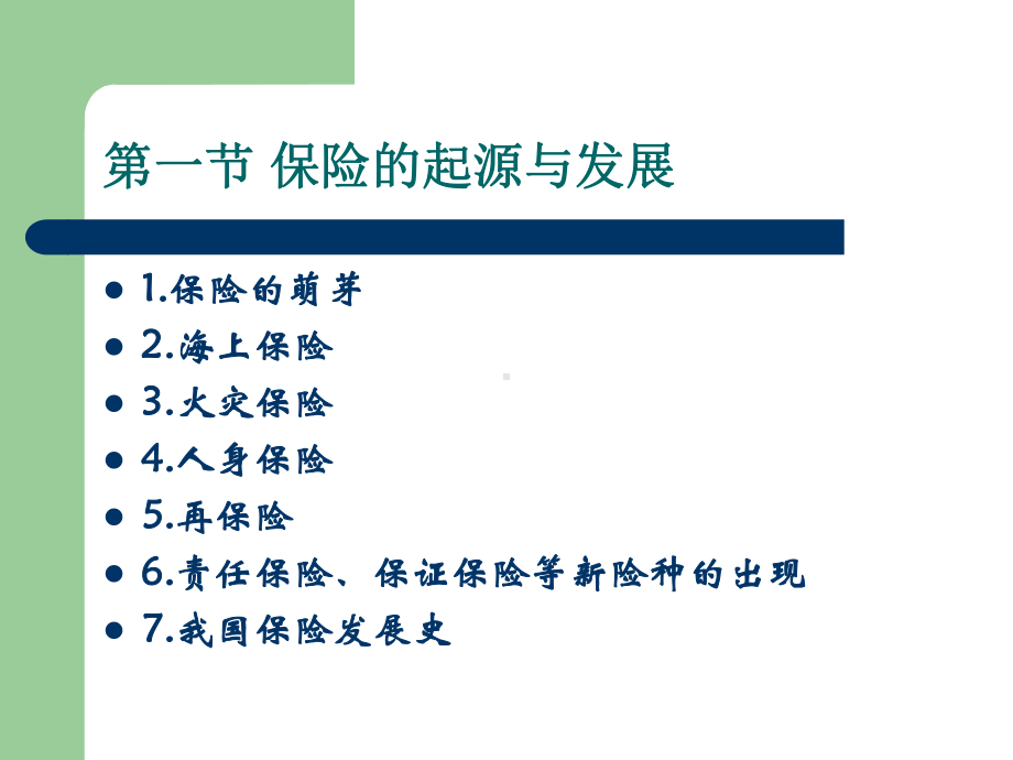 保险学讲座2保险概述课件.ppt_第3页