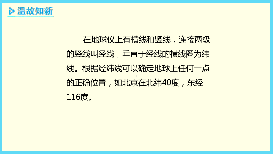 北师大版《确定位置》PPT完美课件.pptx_第2页