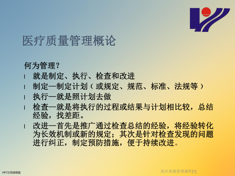 医疗质量管理课件[1].ppt_第3页