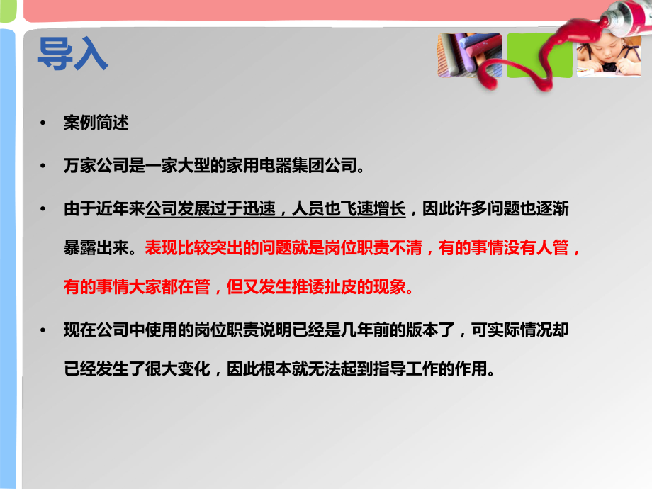 人力工作分析课件.ppt_第2页