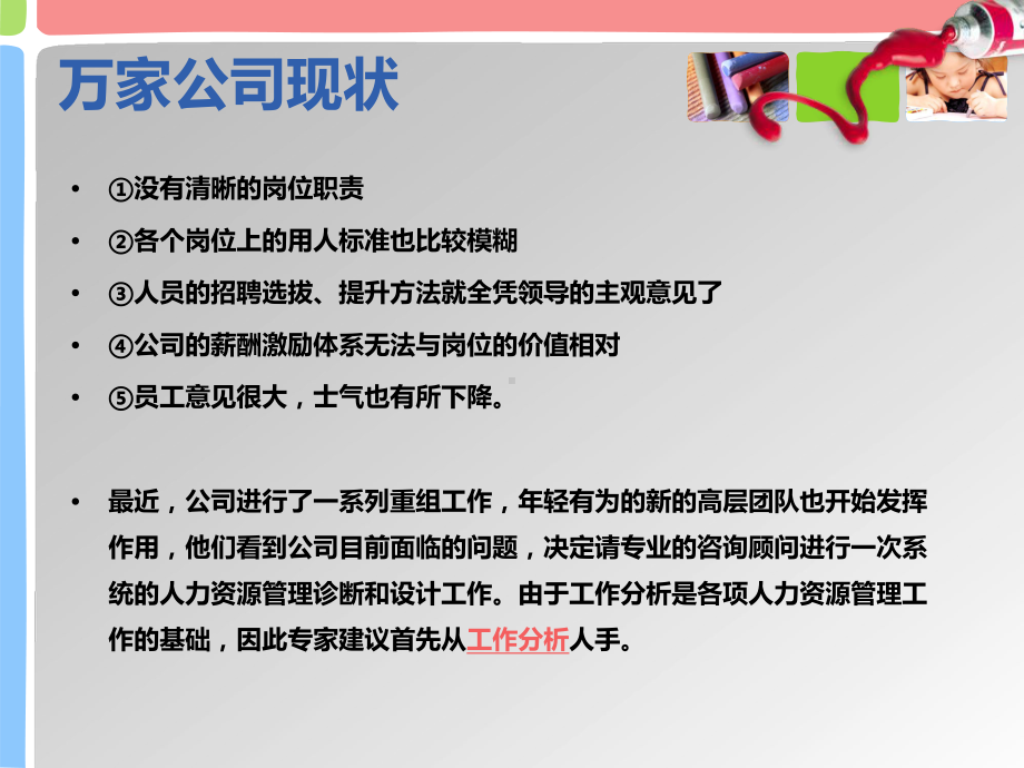 人力工作分析课件.ppt_第3页