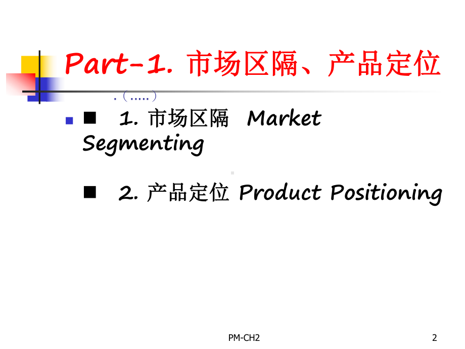 产品定位及其市场延伸课件.pptx_第2页