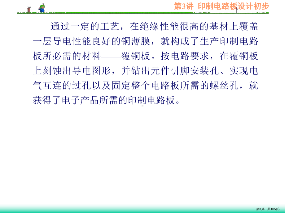 印制电路板设计初步精品课件.ppt_第3页