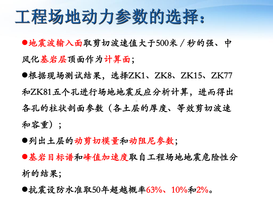 地震动参数确定课件.ppt_第3页