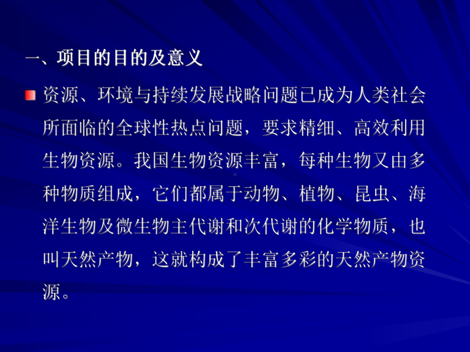 天然产物的常温高压连续提取技术及工业化设备研究课件.ppt_第3页