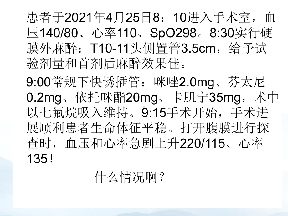 嗜铬细胞瘤手术的麻醉优质课件.ppt_第2页