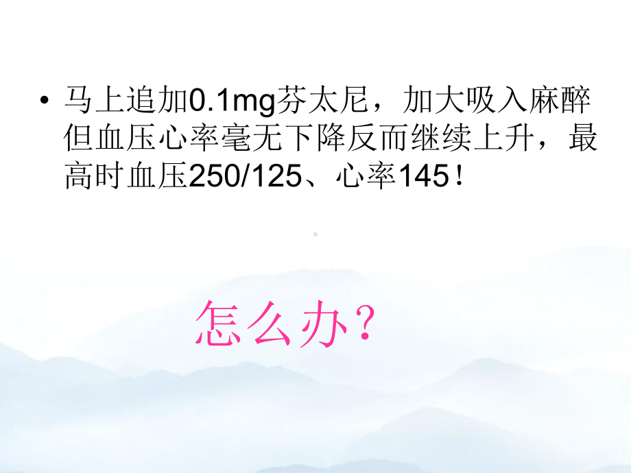 嗜铬细胞瘤手术的麻醉优质课件.ppt_第3页