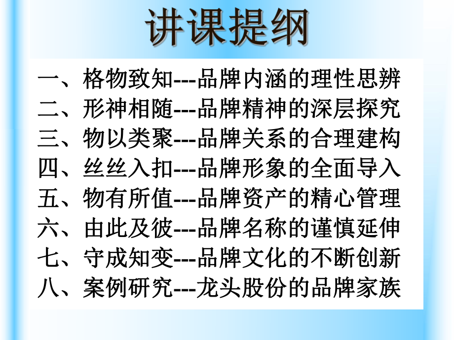 品牌策略及市场营销课件.ppt_第2页