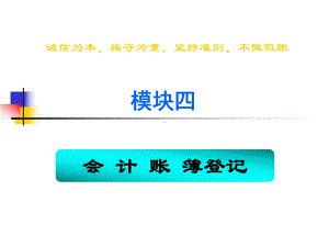 会计账簿的登记(一)-PPT课件.ppt