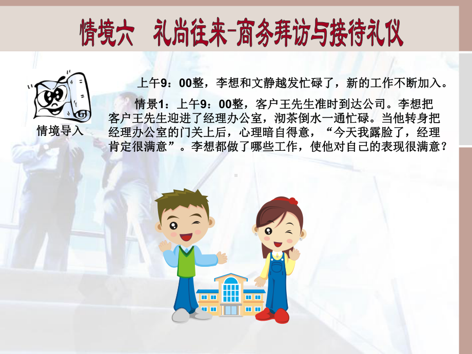 商务拜访与接待礼仪课件.ppt_第1页