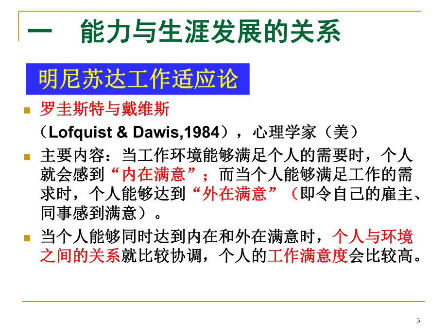 大学生职业生涯规划之技能探索课件.ppt_第3页