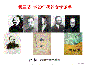 920年代的文学论争课件.ppt