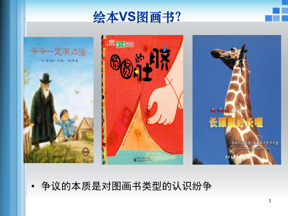 图画书阅读核心经验的解读课件.ppt_第3页