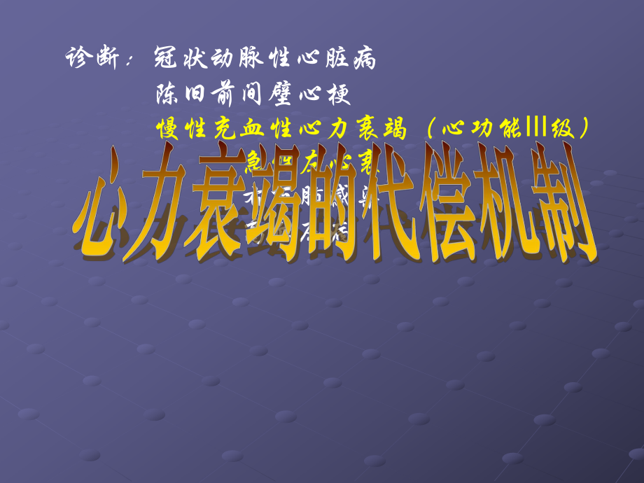 交感神经系统激活在心力衰竭中的代偿与失代偿机制课件.ppt_第3页